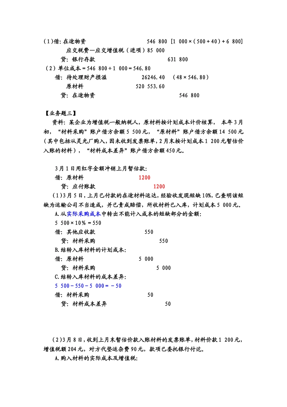 第四章存货习题答案.doc_第2页