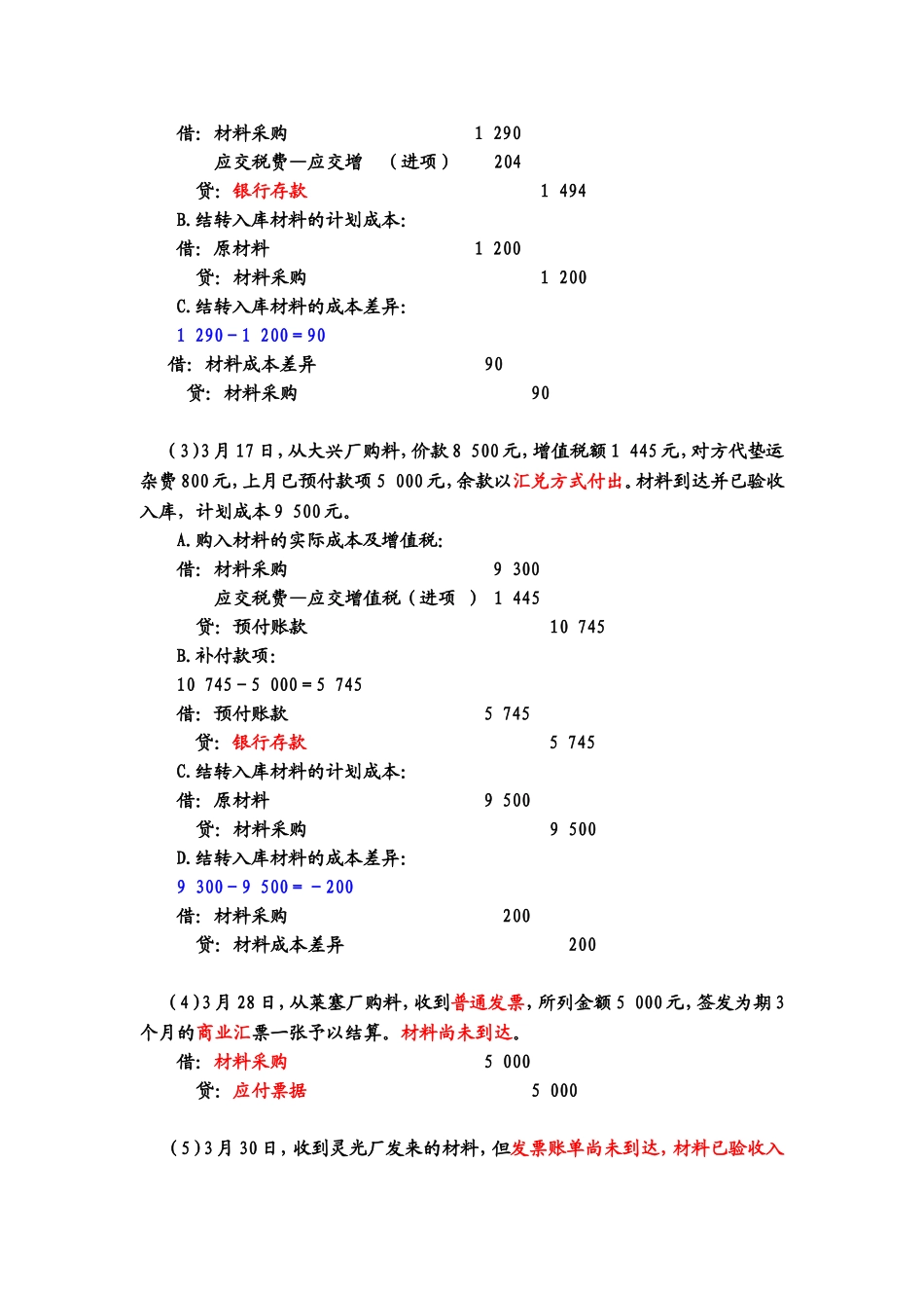 第四章存货习题答案.doc_第3页