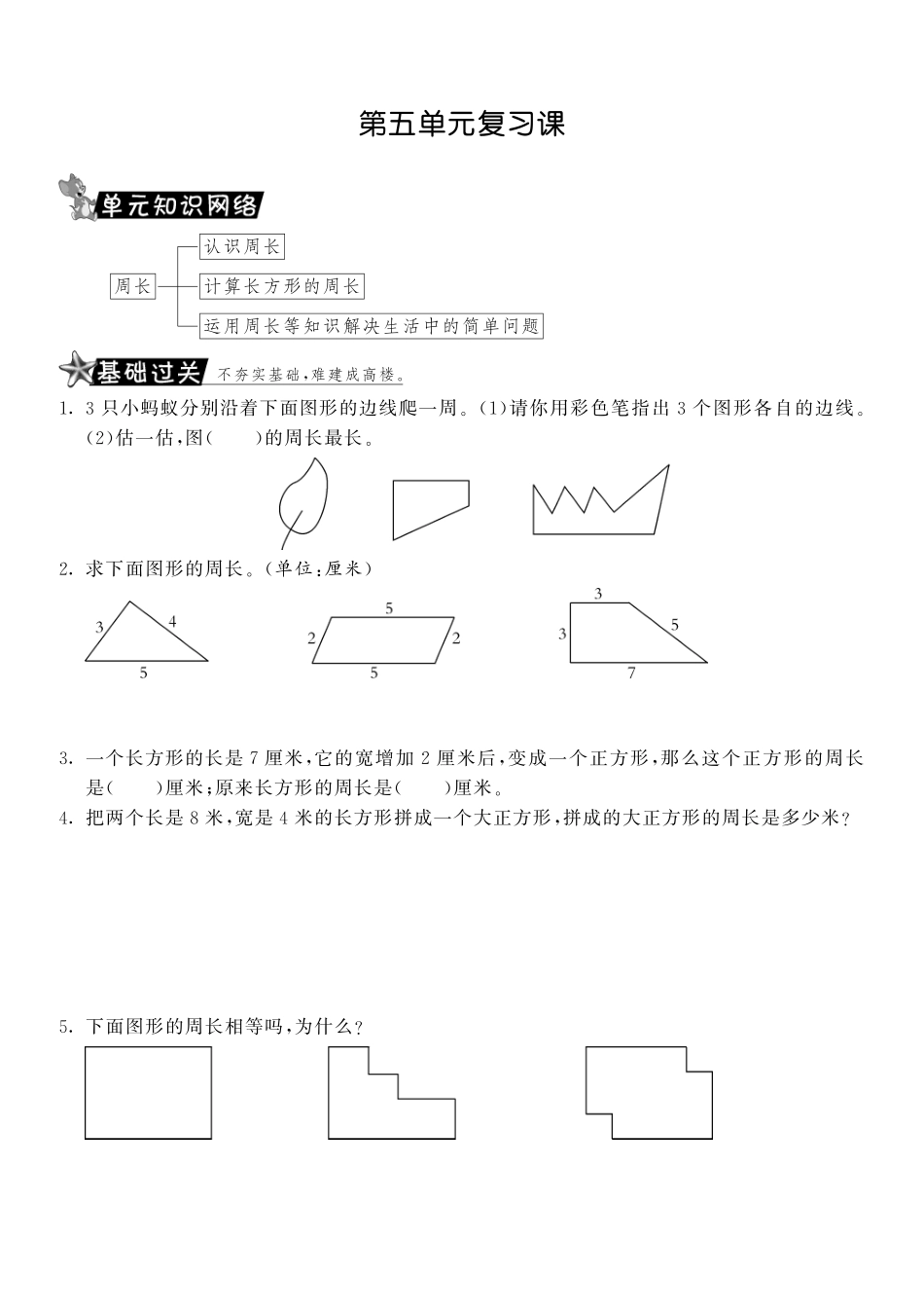 第五单元复习课·数学北师大版三上-课课练.pdf_第1页