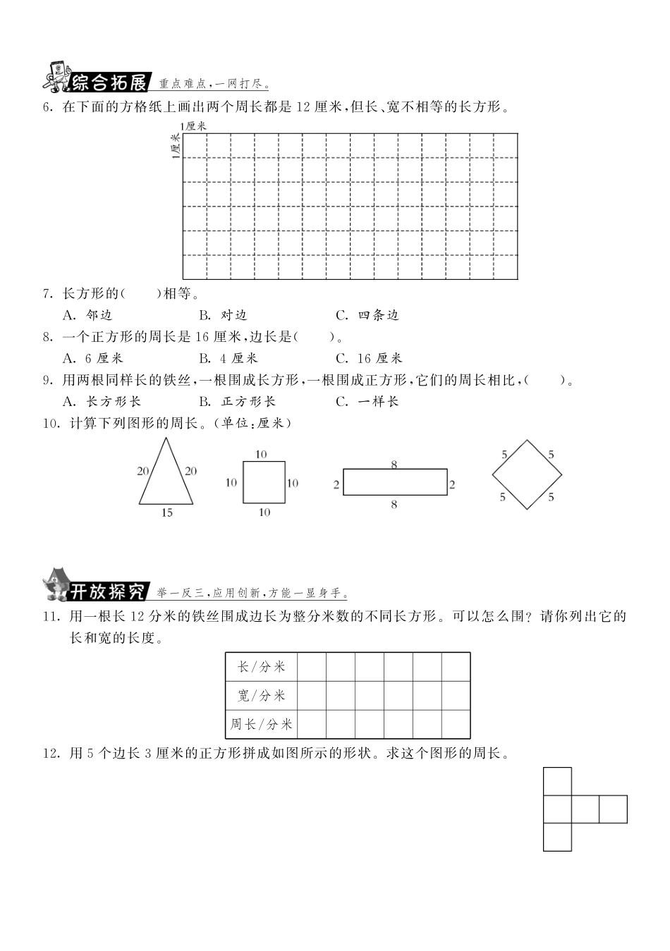 第五单元复习课·数学北师大版三上-课课练.pdf_第2页