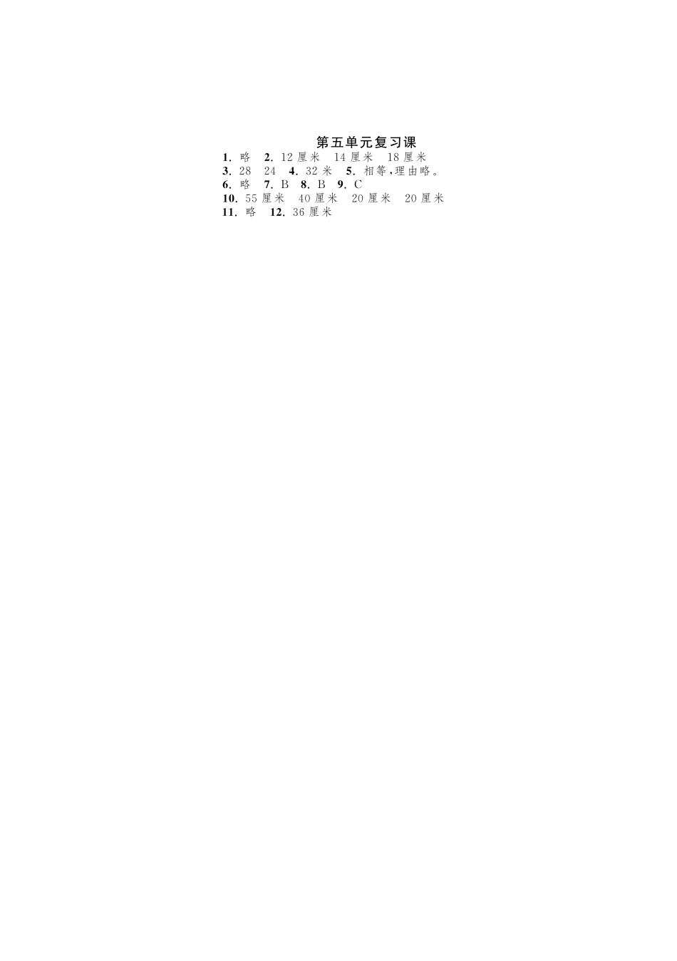 第五单元复习课·数学北师大版三上-课课练.pdf_第3页