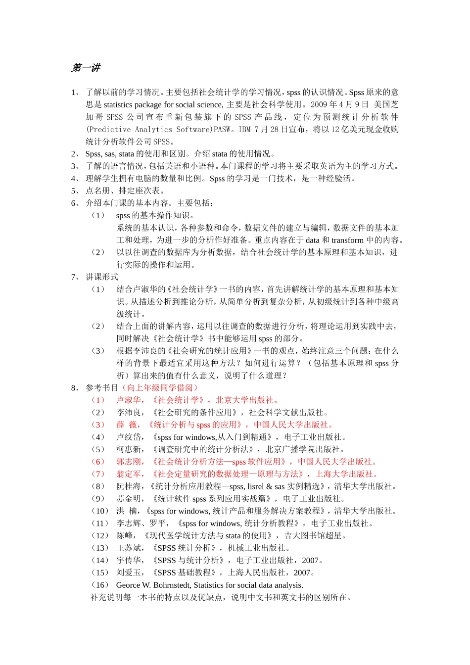 第一讲课程介绍.doc_第1页