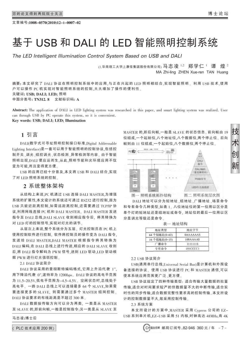 基于USB和DALI的LED智能照明控制系统.pdf_第1页