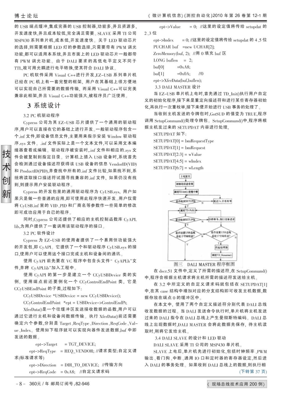 基于USB和DALI的LED智能照明控制系统.pdf_第2页