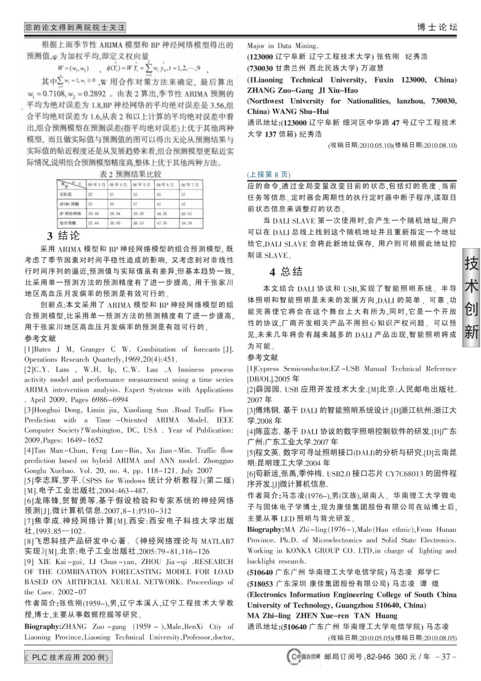 基于USB和DALI的LED智能照明控制系统.pdf_第3页