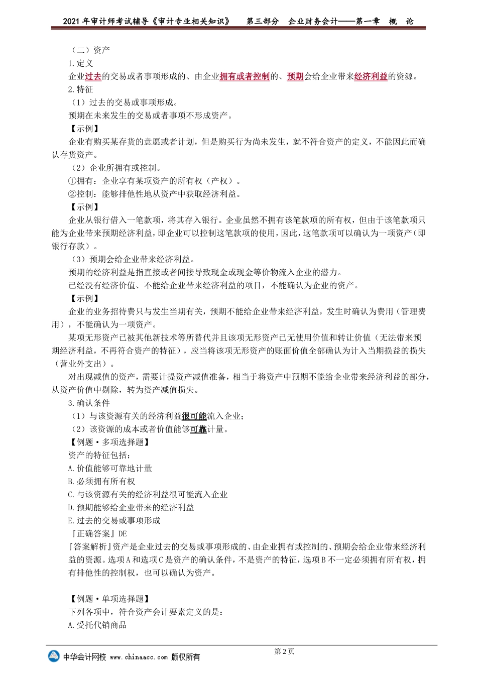 第一章　概　论.doc_第2页