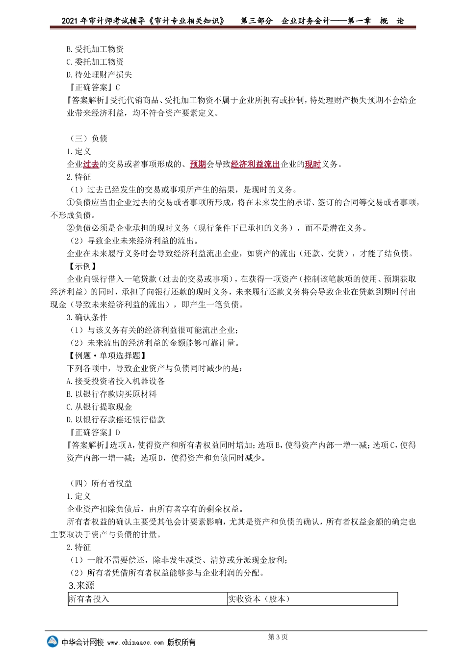 第一章　概　论.doc_第3页