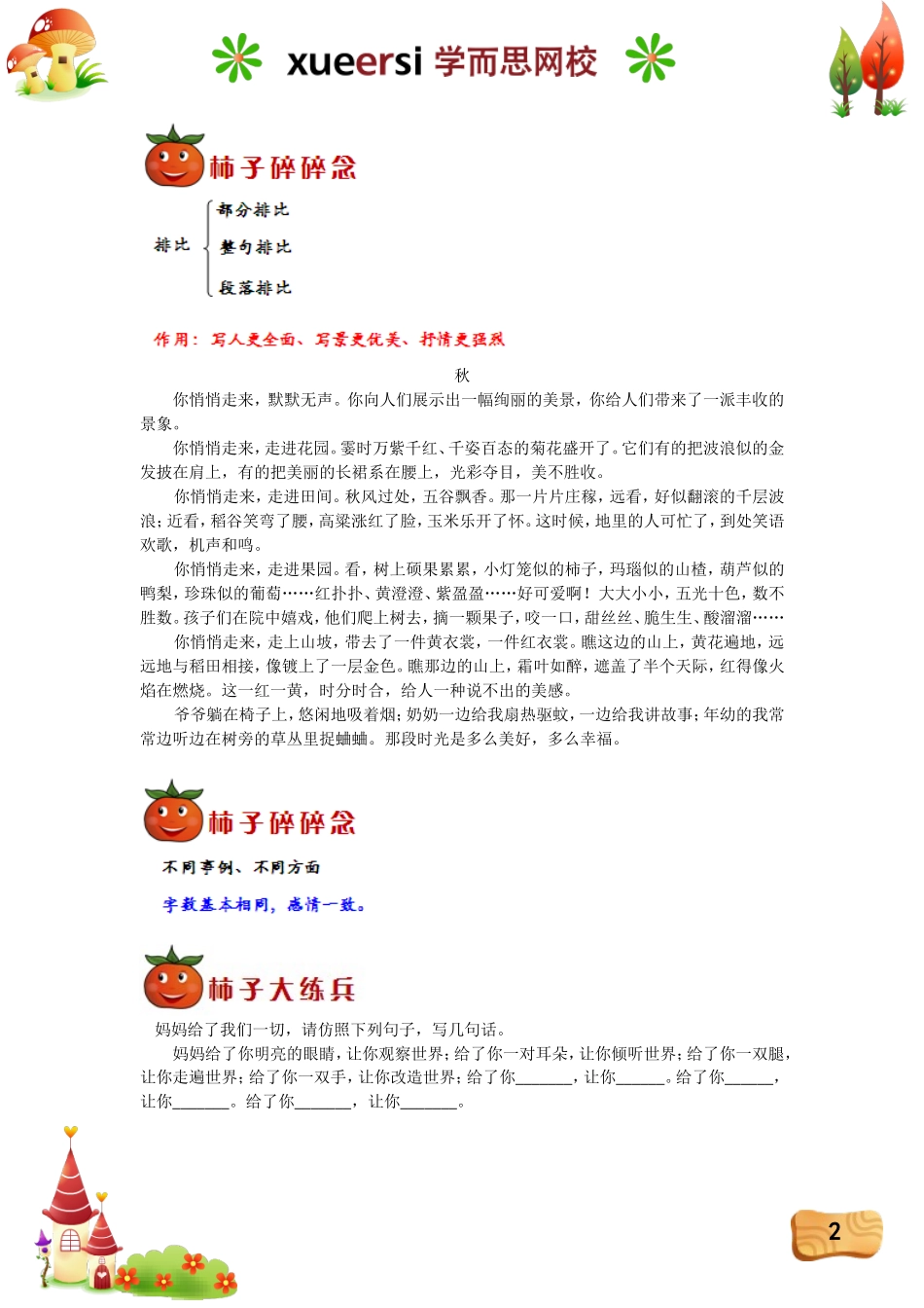 点石成金——精讲修辞手法（二）.doc_第2页