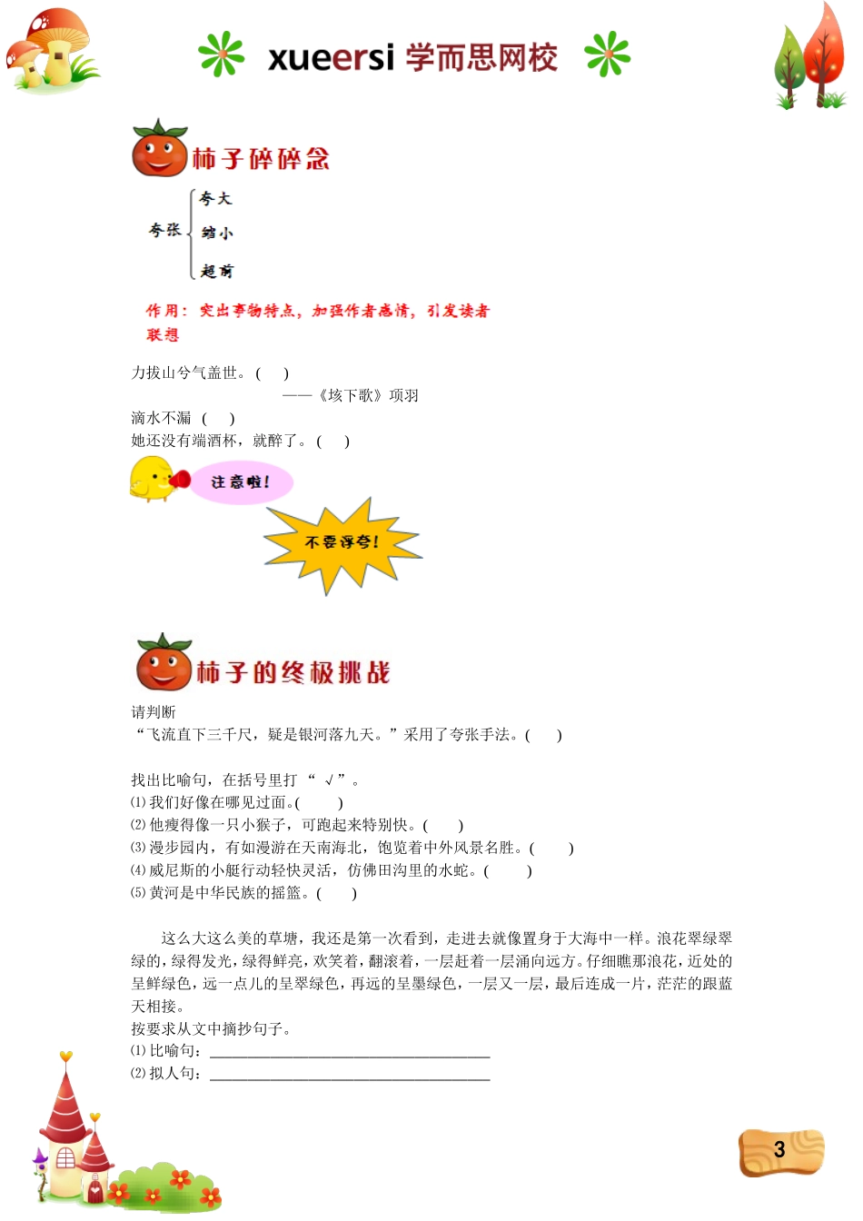 点石成金——精讲修辞手法（二）.doc_第3页