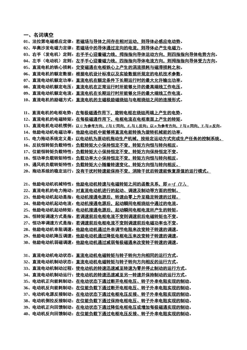电气BG101--复习资料.doc_第1页