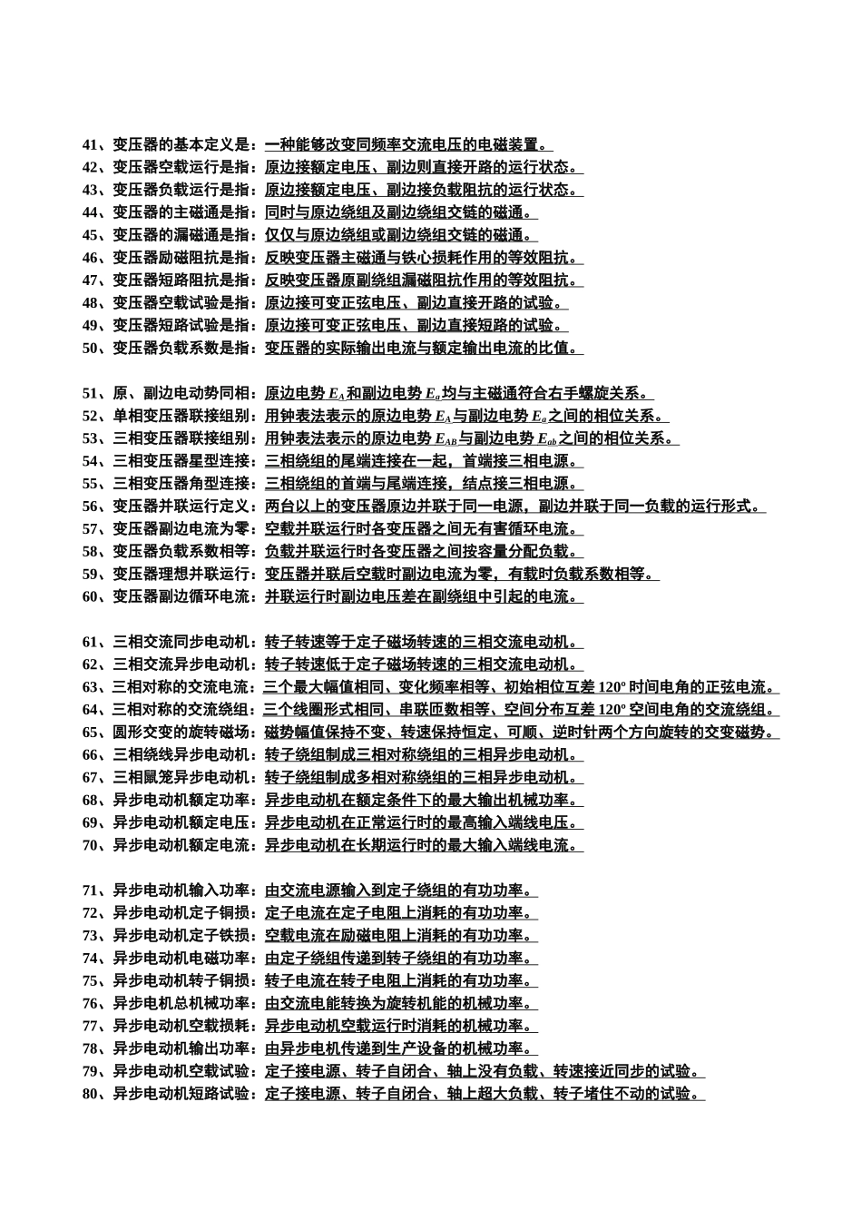 电气BG101--复习资料.doc_第2页