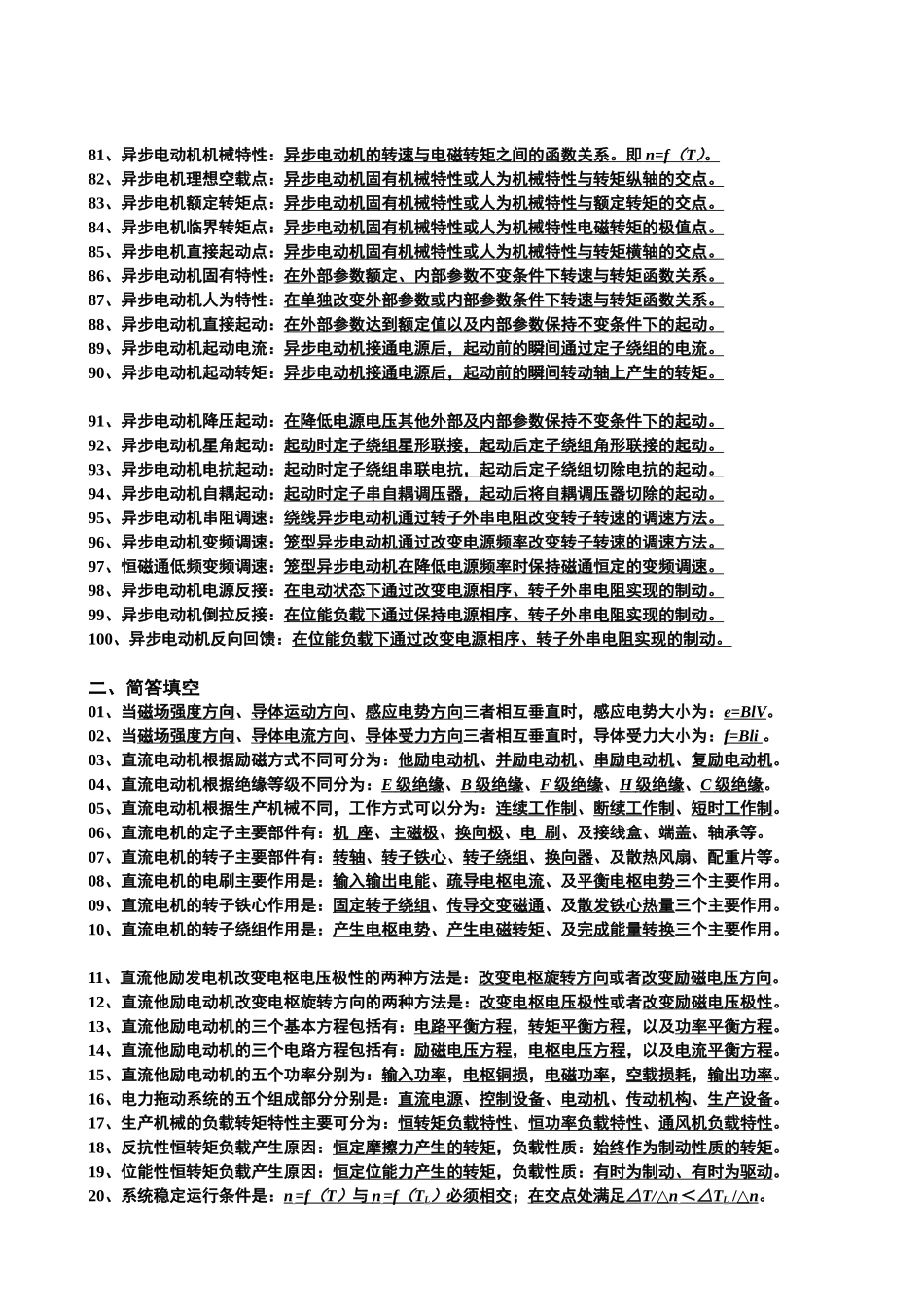 电气BG101--复习资料.doc_第3页