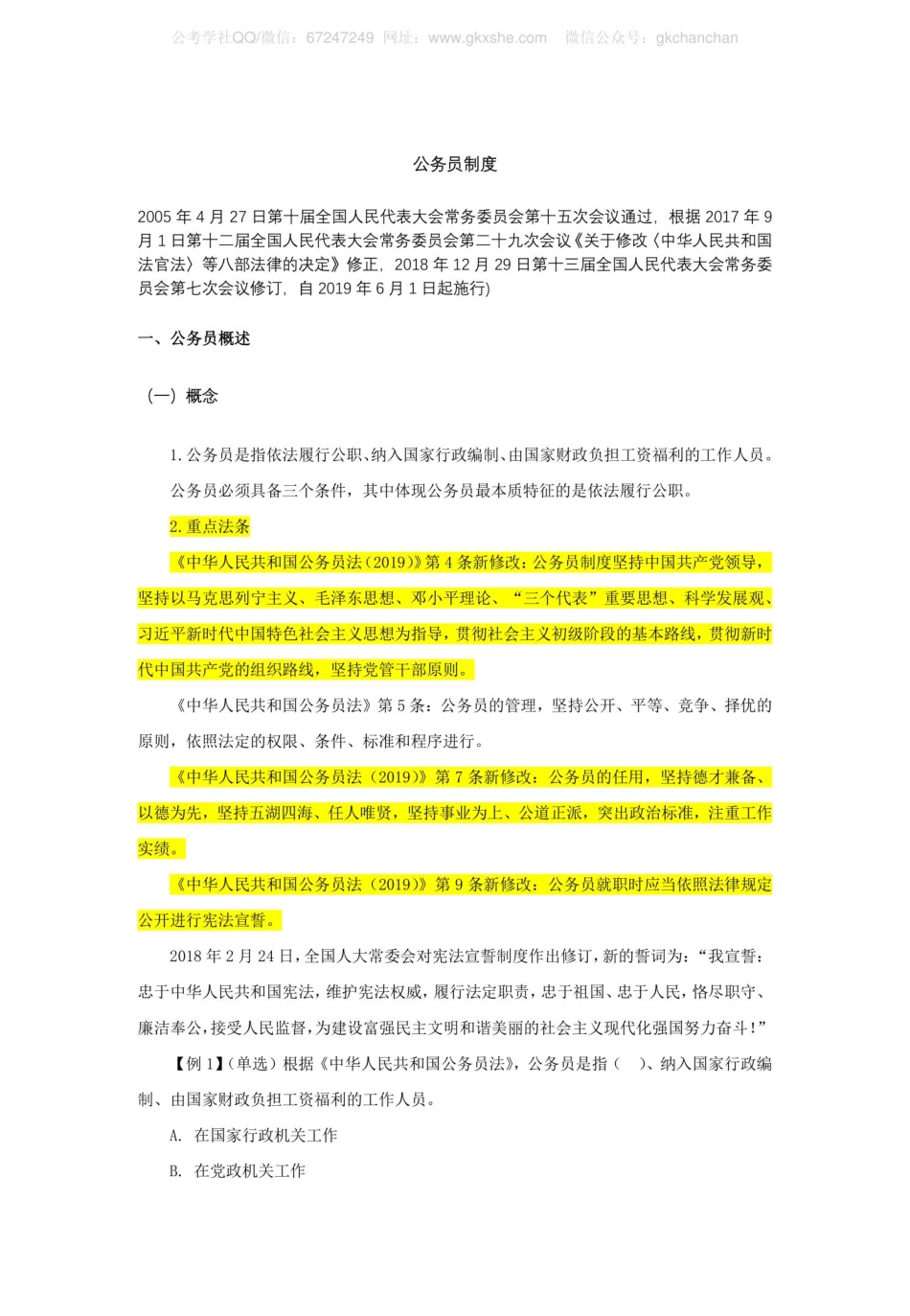 公务员制度(1).pdf_第1页