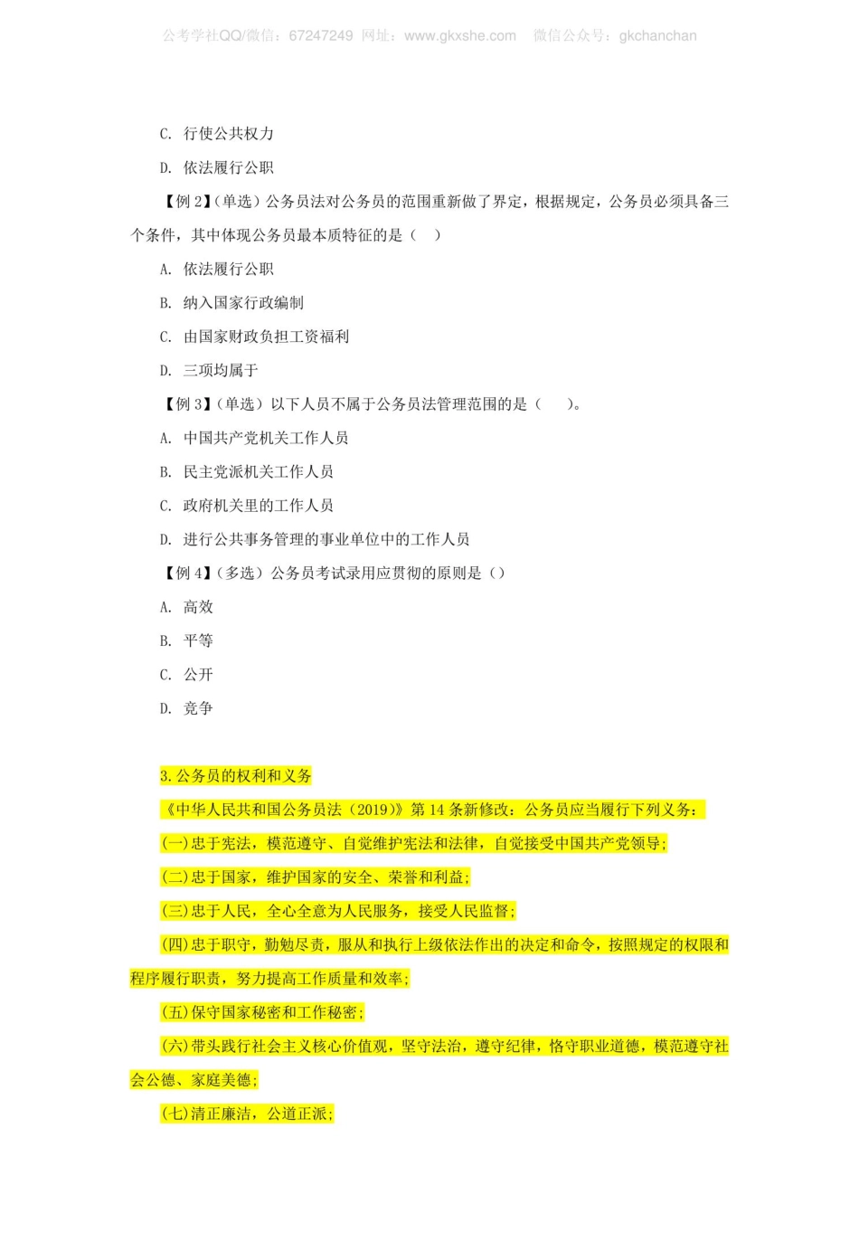 公务员制度(1).pdf_第2页