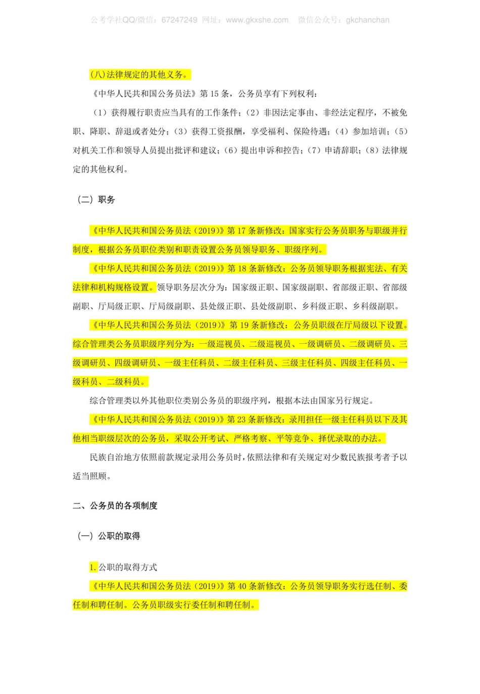公务员制度(1).pdf_第3页