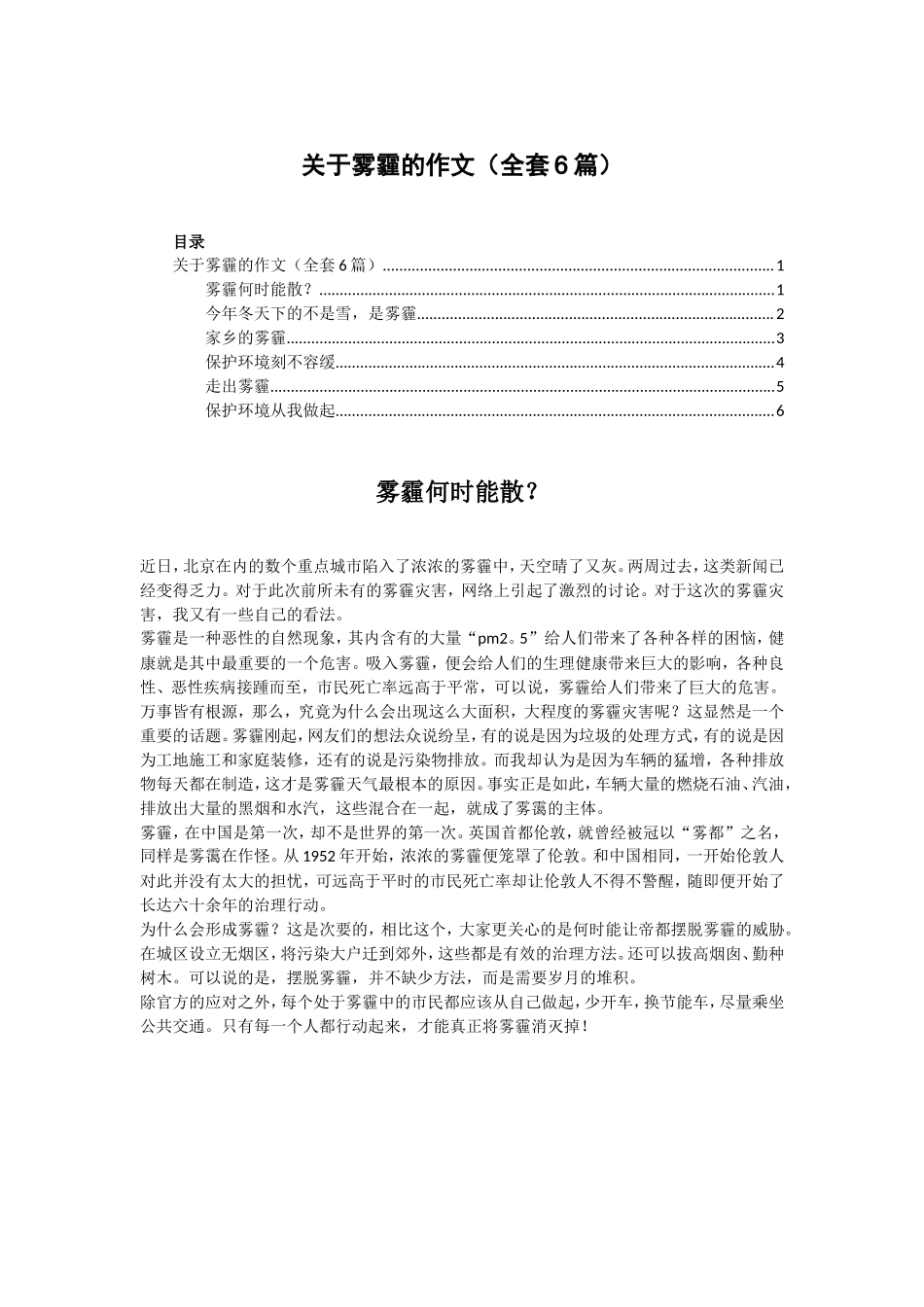 关于雾霾的作文（全套6篇）.doc_第1页