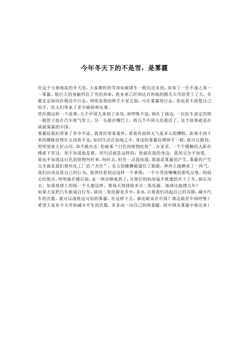 关于雾霾的作文（全套6篇）.doc_第2页