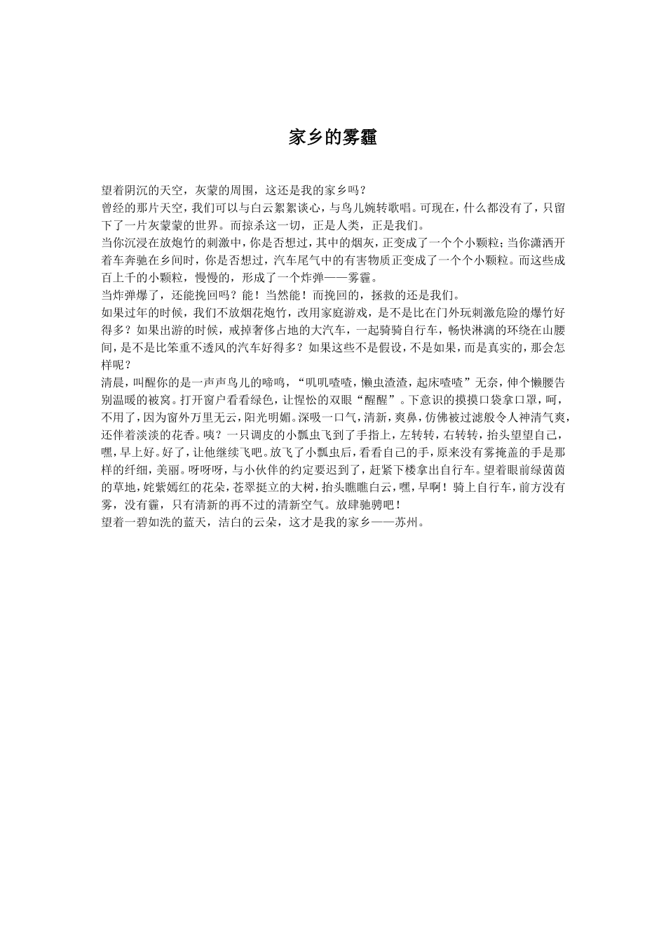 关于雾霾的作文（全套6篇）.doc_第3页