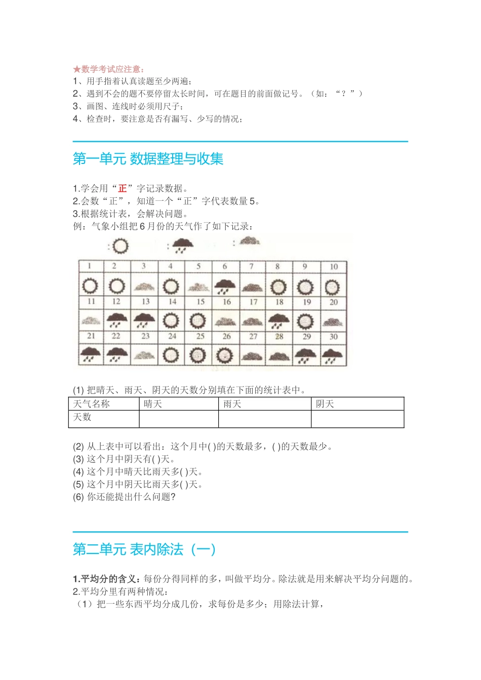 二年级数学.doc_第1页