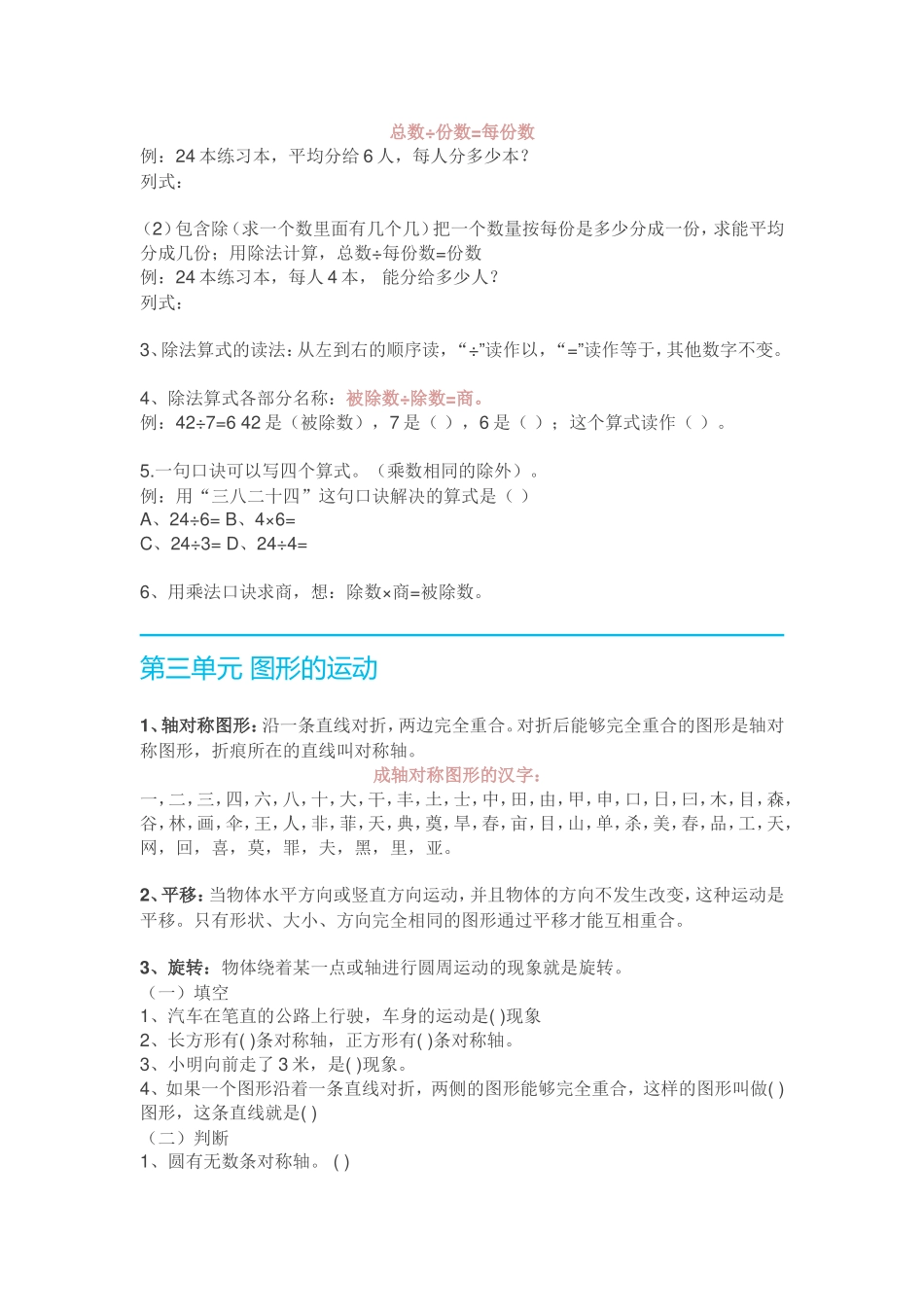 二年级数学.doc_第2页