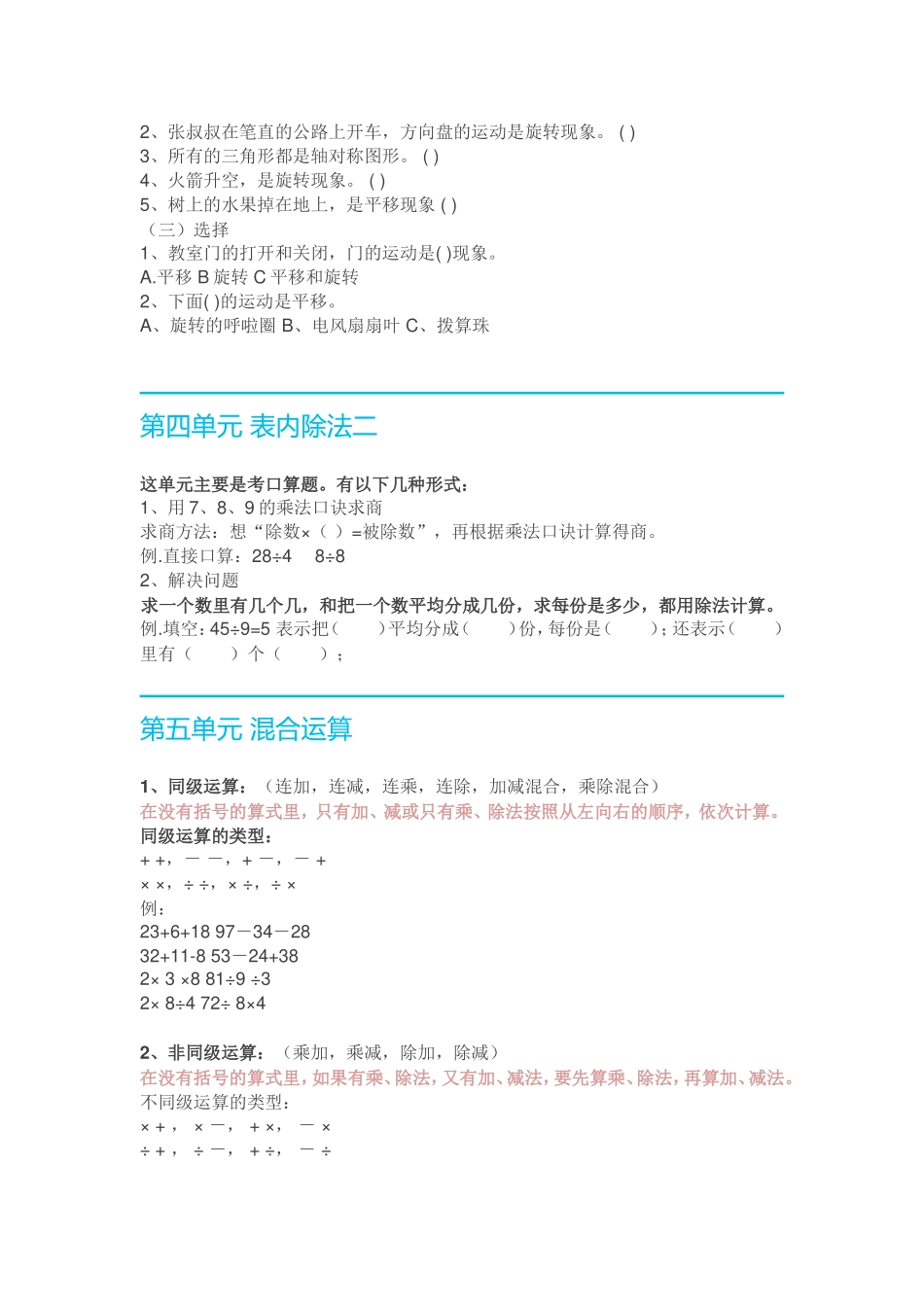 二年级数学.doc_第3页