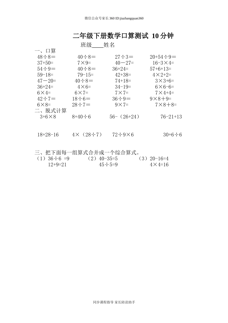 二年级下册计算比赛.doc_第1页