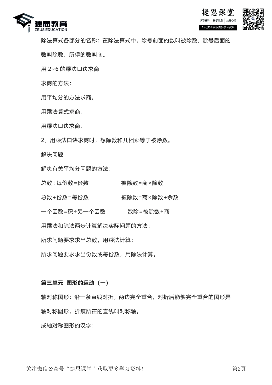 二年级下册数学人教版知识要点汇总.pdf_第2页