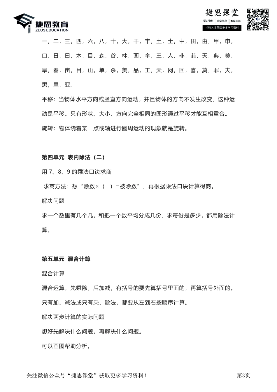 二年级下册数学人教版知识要点汇总.pdf_第3页