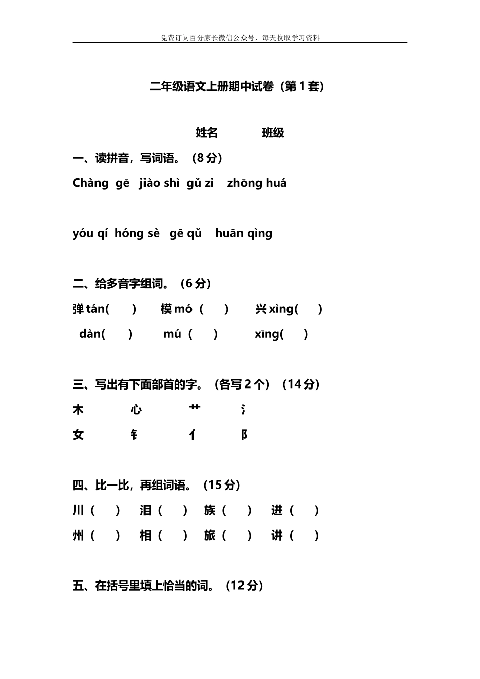 二年级语文上册期中考试试卷合集（共3套）.doc_第1页