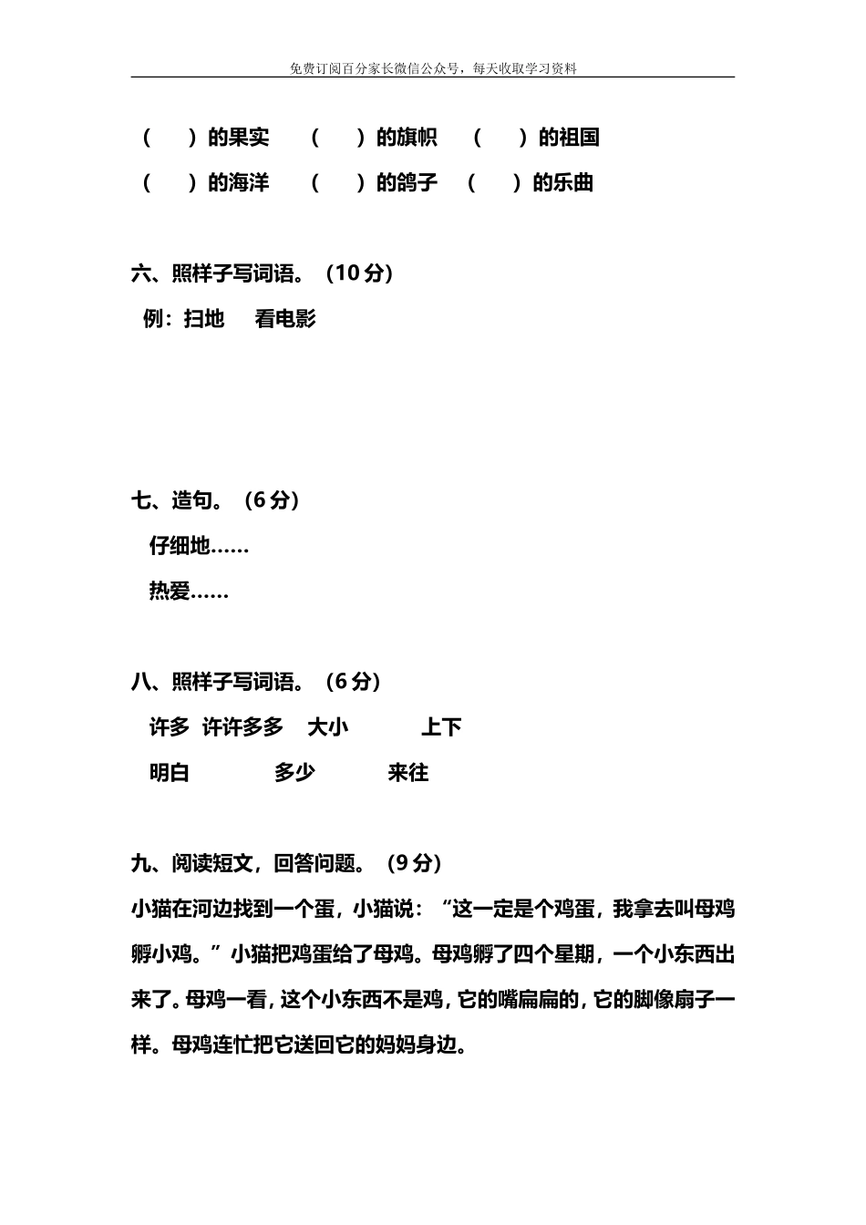 二年级语文上册期中考试试卷合集（共3套）.doc_第2页