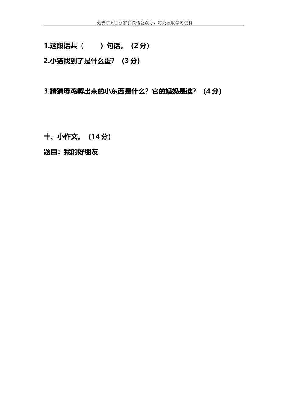 二年级语文上册期中考试试卷合集（共3套）.doc_第3页