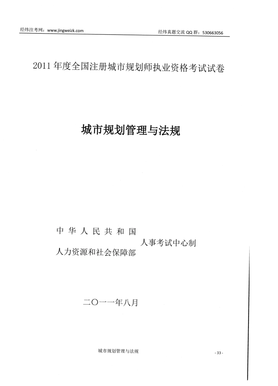 法规2011.pdf_第1页