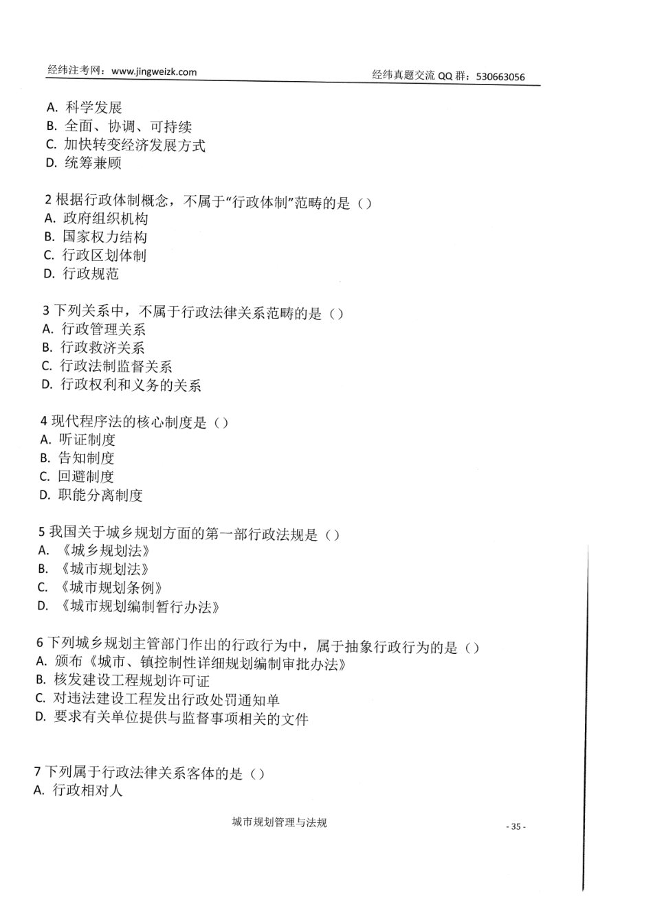 法规2011.pdf_第3页
