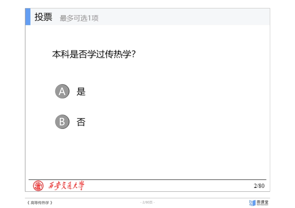 高等传热学第一章.pdf_第2页