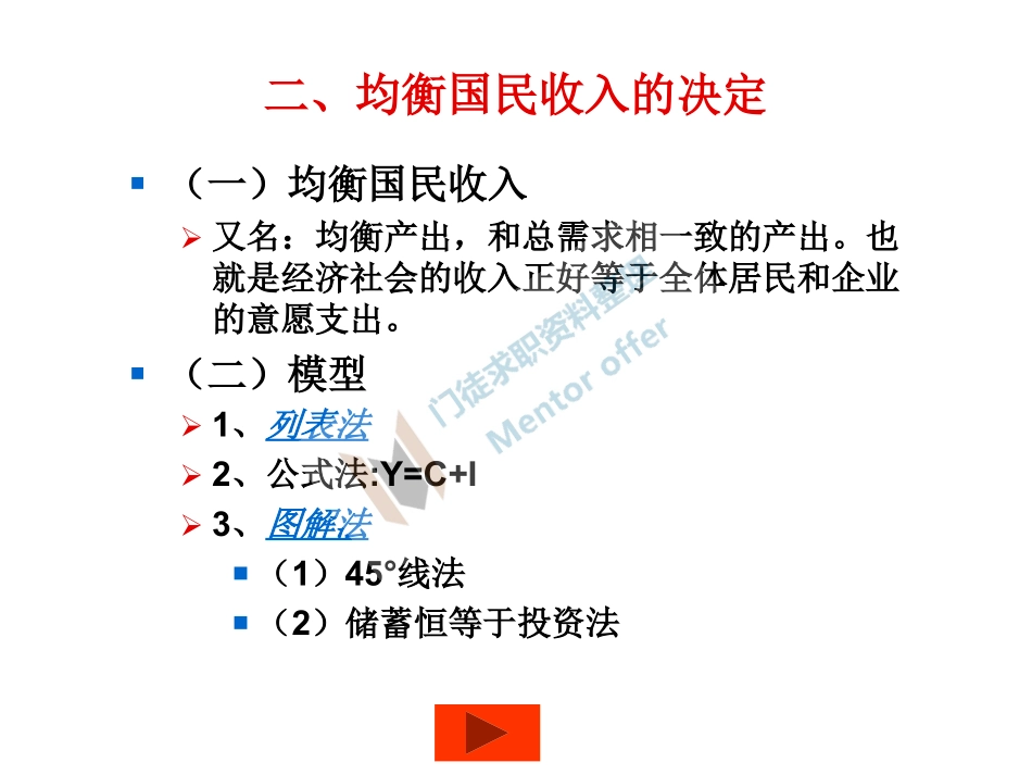 高鸿业宏观经济学课件（非常详细）.pdf_第2页