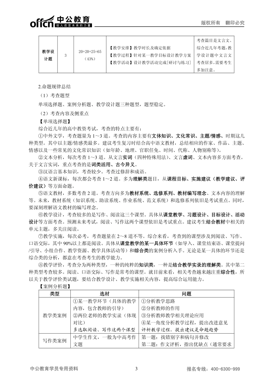 高级中学语文.pdf_第3页
