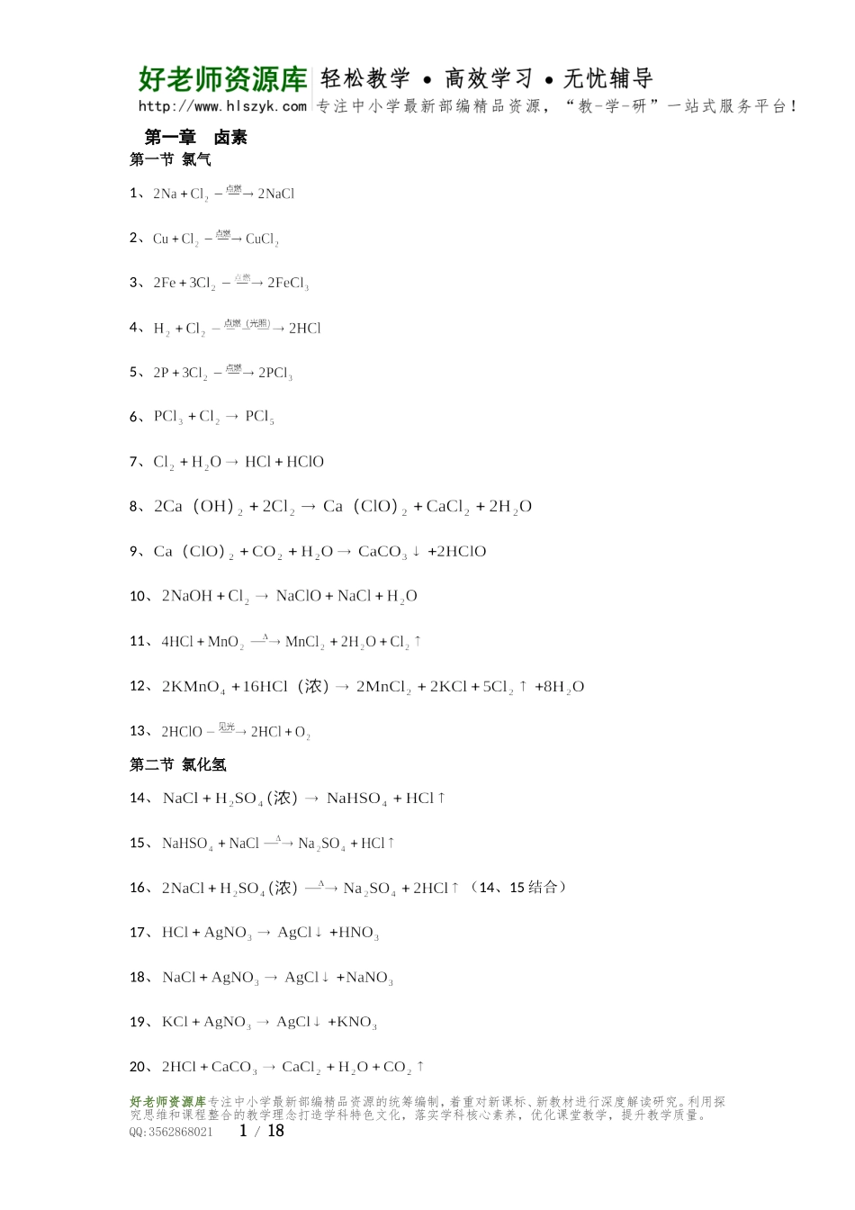 高中化学方程式大全(最最完整版).doc_第1页