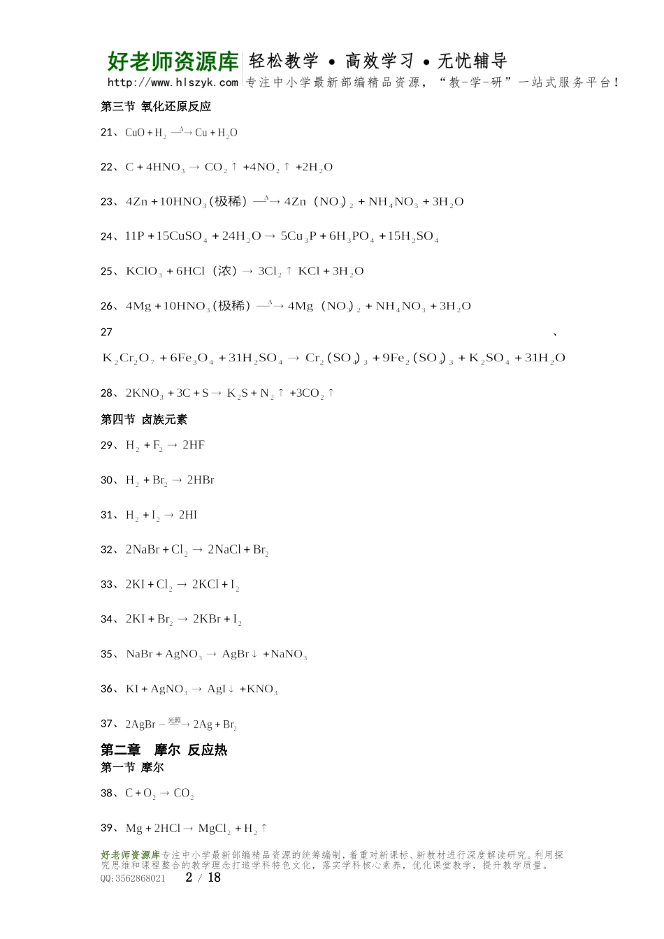 高中化学方程式大全(最最完整版).doc_第2页