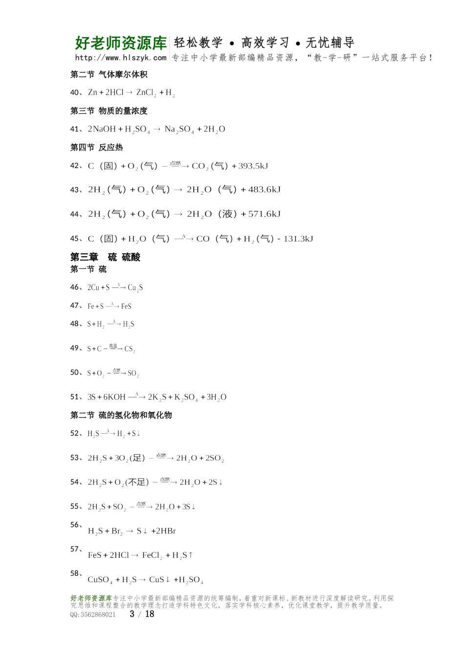 高中化学方程式大全(最最完整版).doc_第3页