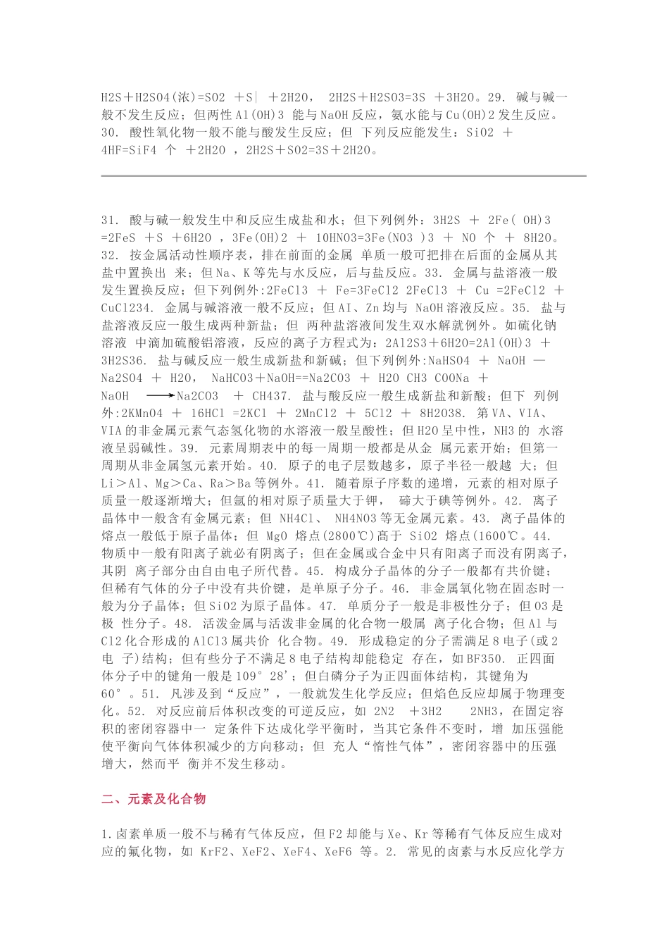 高中化学知识点“一般”与“特殊”超全总结！.docx_第2页