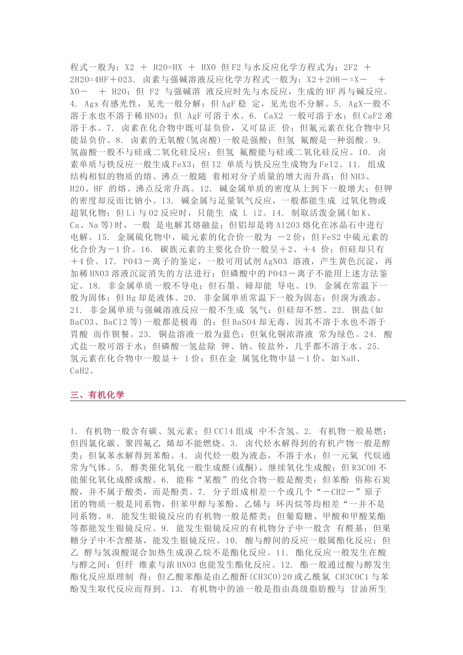 高中化学知识点“一般”与“特殊”超全总结！.docx_第3页