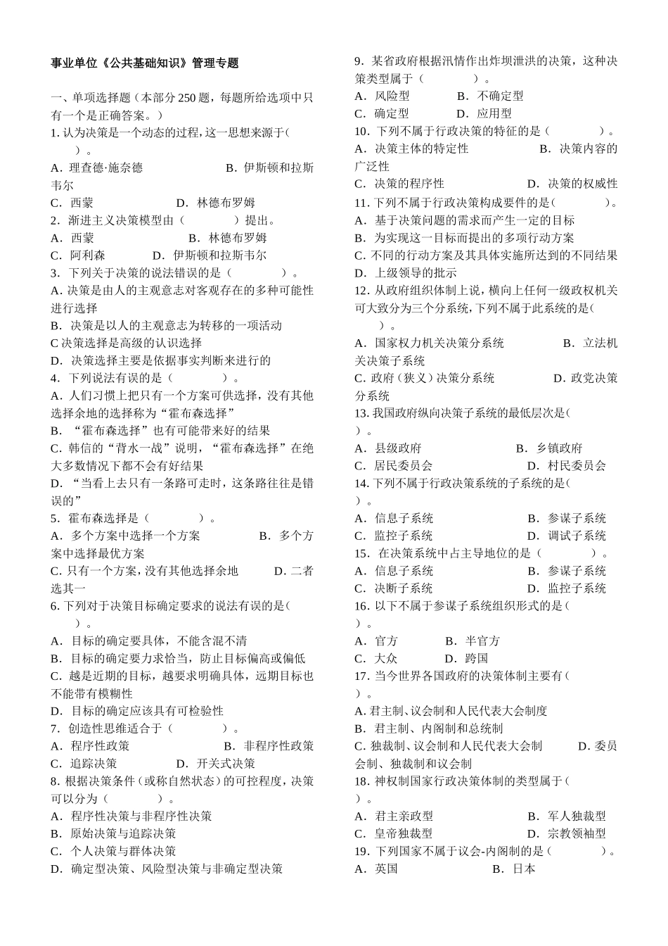 公共基础知识：管理专题(1).doc_第1页