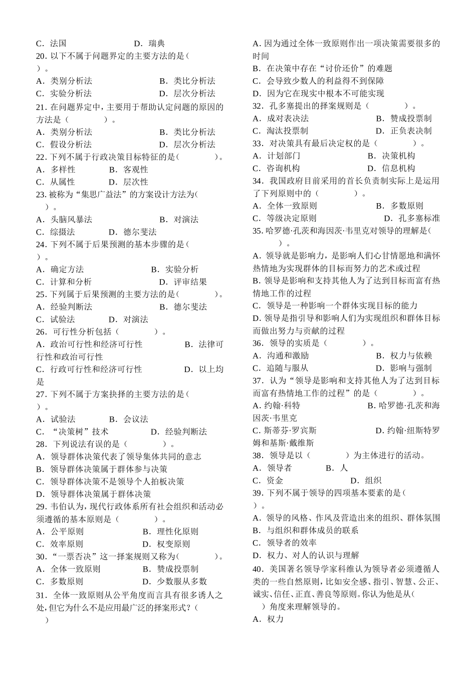 公共基础知识：管理专题(1).doc_第2页