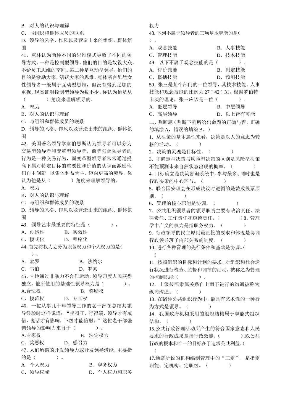 公共基础知识：管理专题(1).doc_第3页