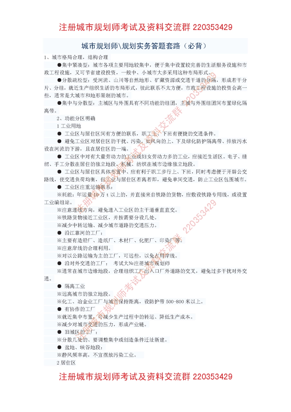 规划实务答题套路（必背）(1).pdf_第1页