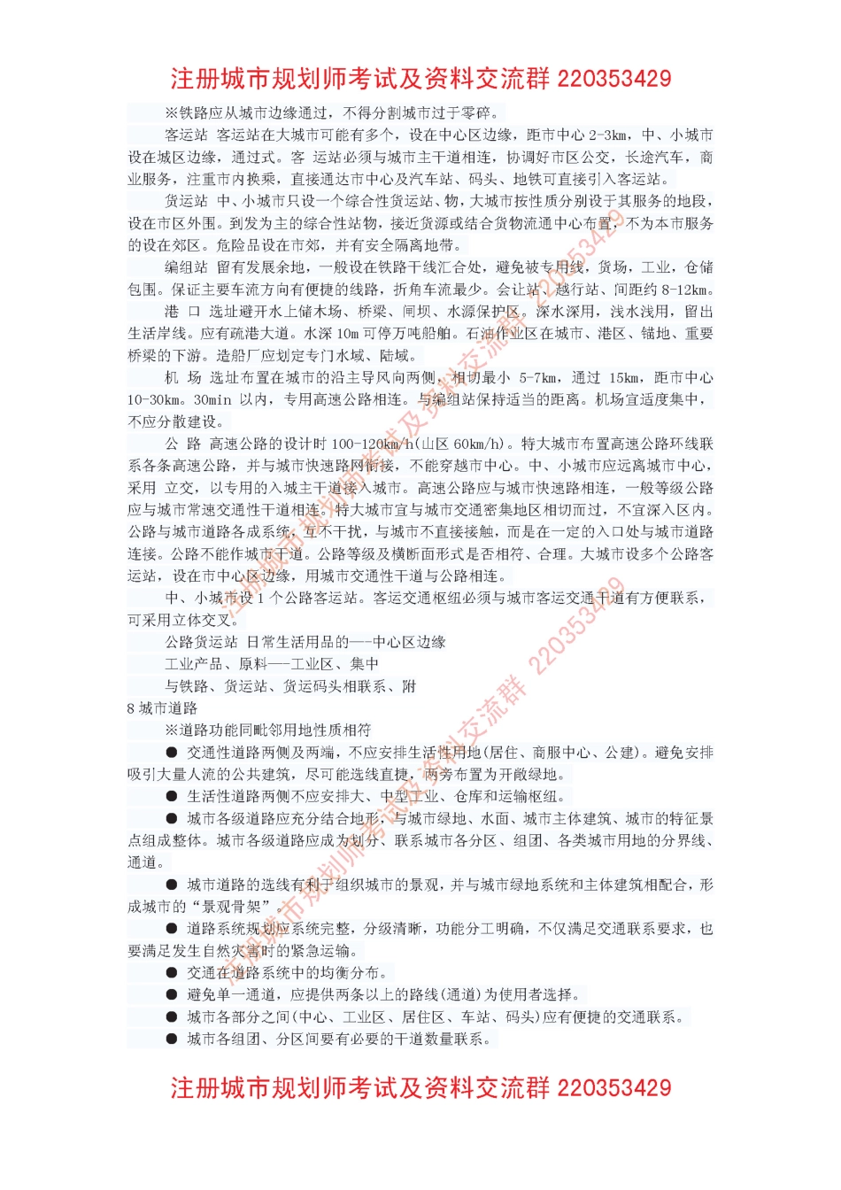 规划实务答题套路（必背）(1).pdf_第3页