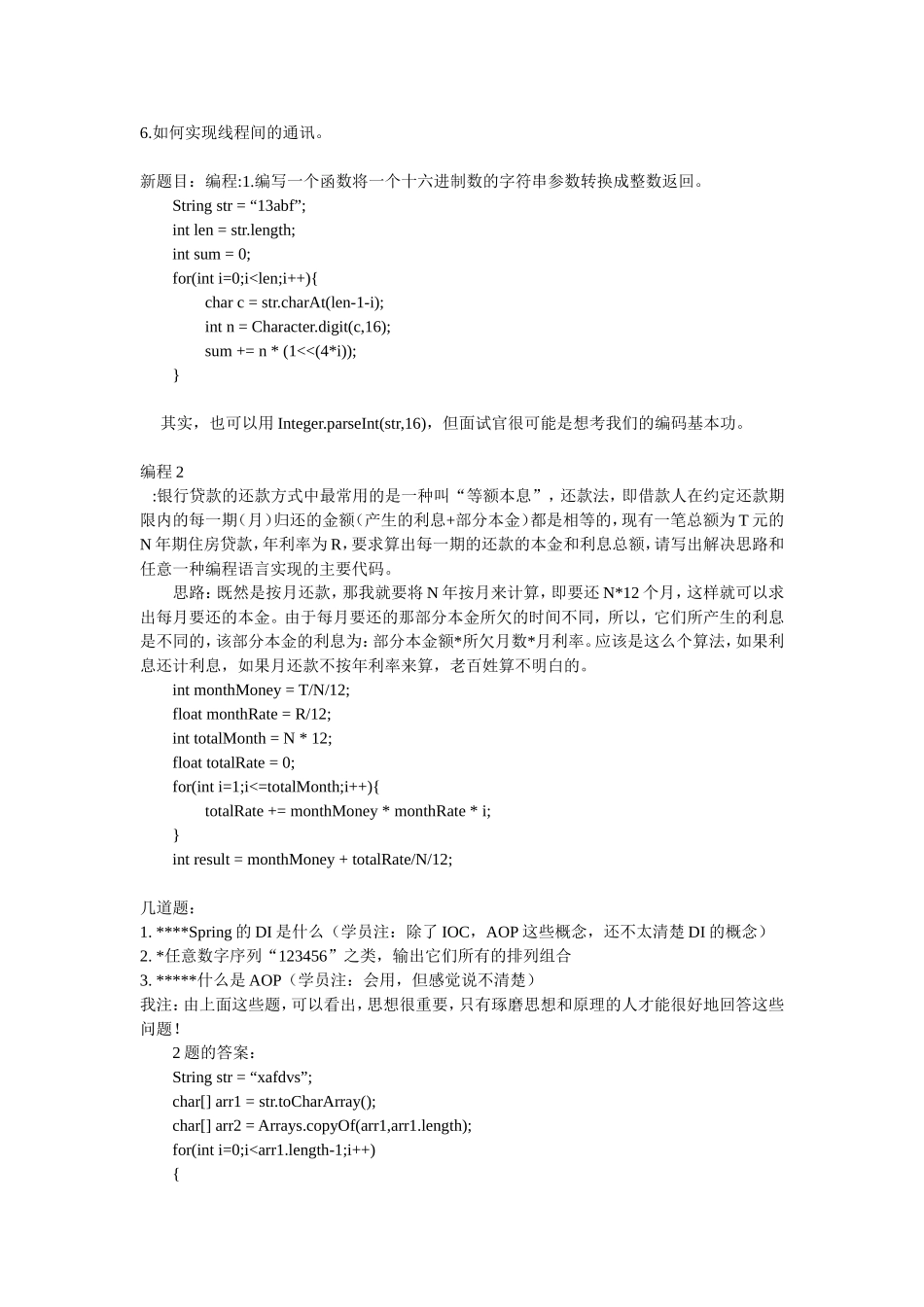 对象异常等.doc_第1页