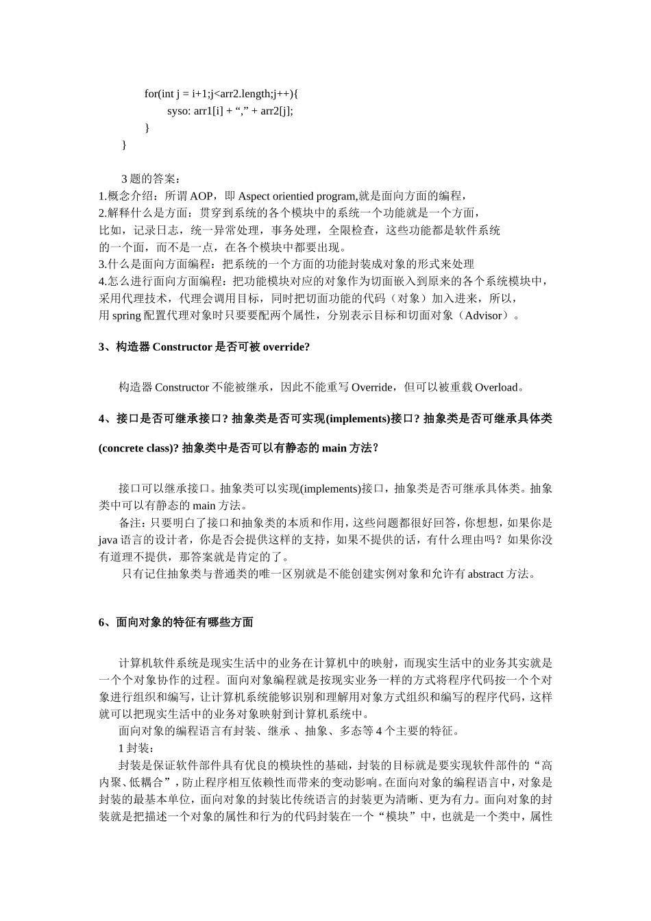 对象异常等.doc_第2页