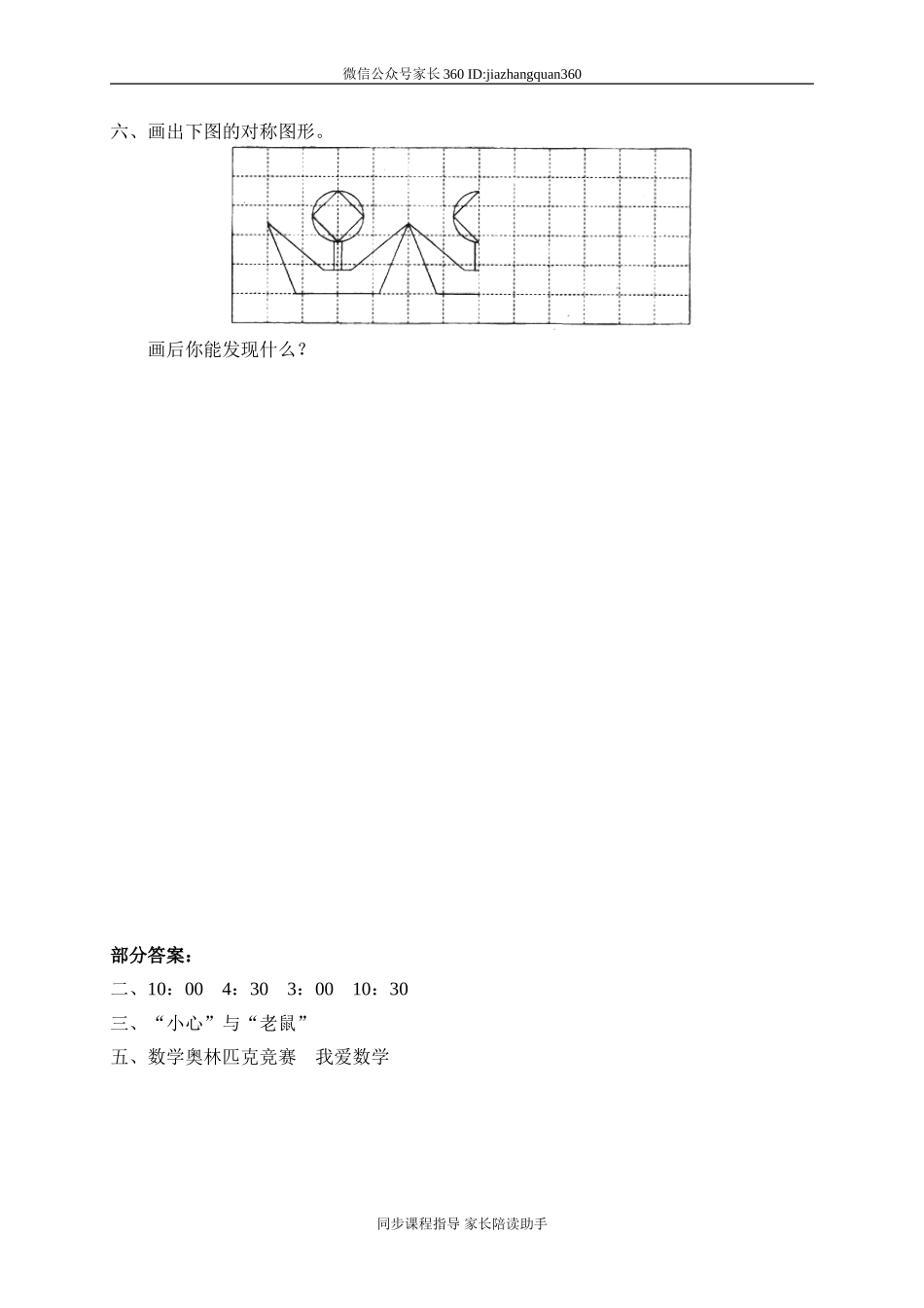 二 对称、平移和旋转 镜子中的数学.doc_第2页