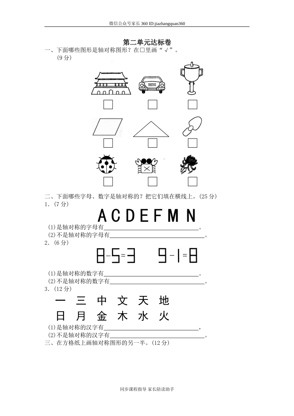 二 对称、平移和旋转单元测试二1　.doc_第1页